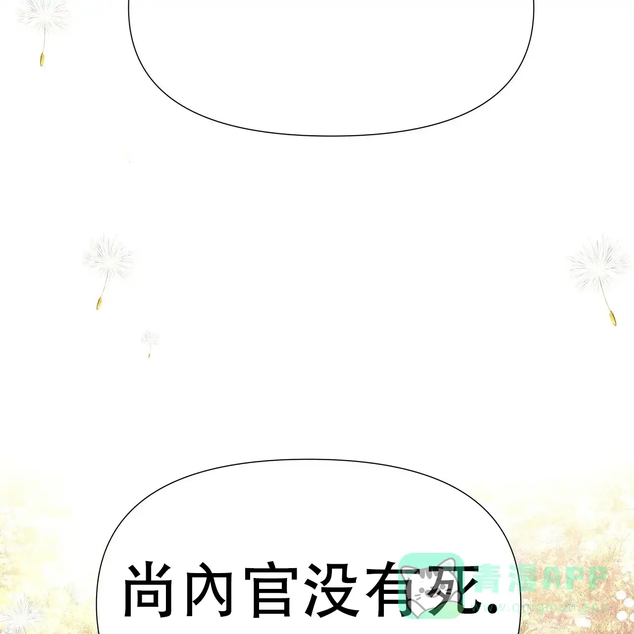 《夜叉演化记》第75话 第86页
