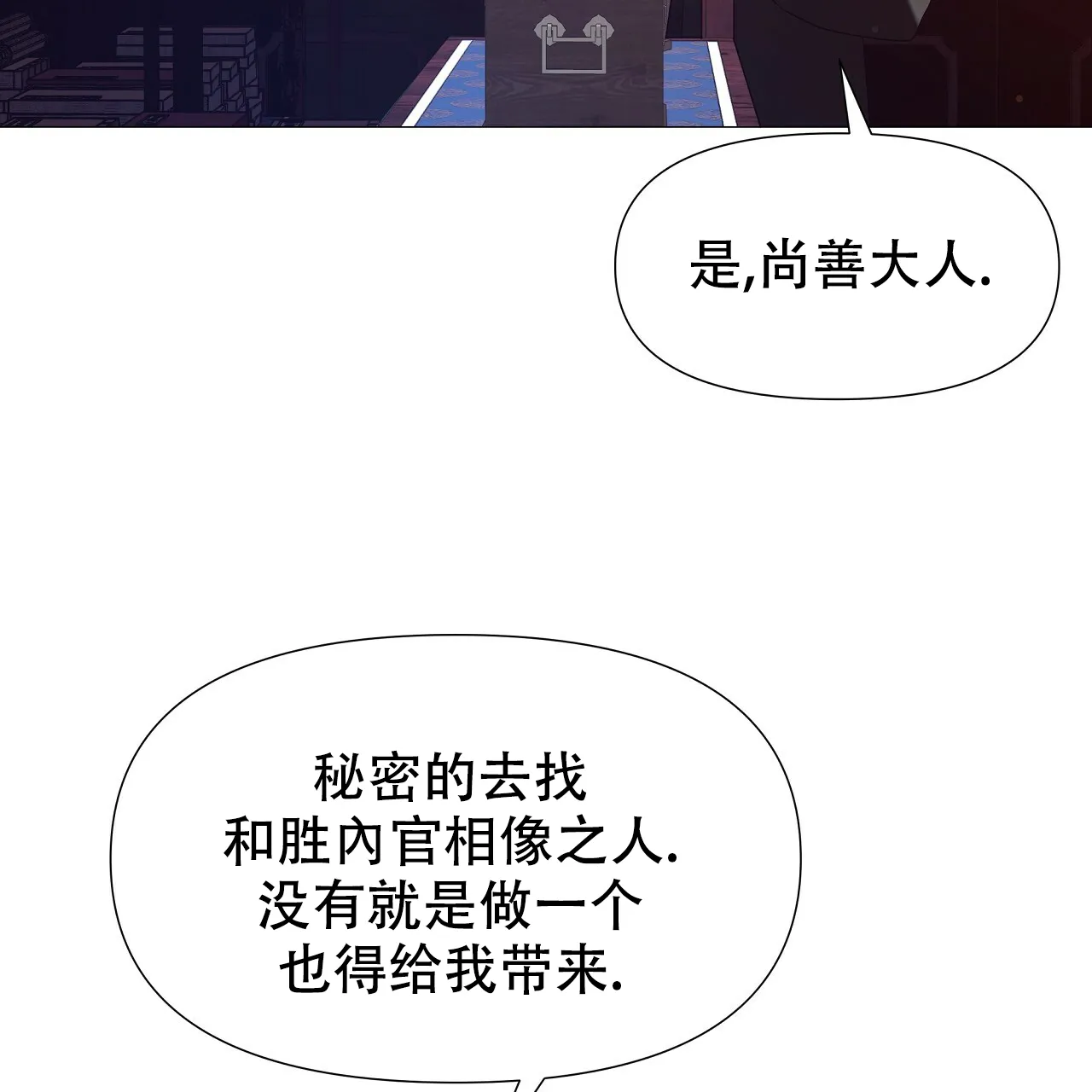 《夜叉演化记》第75话 第19页