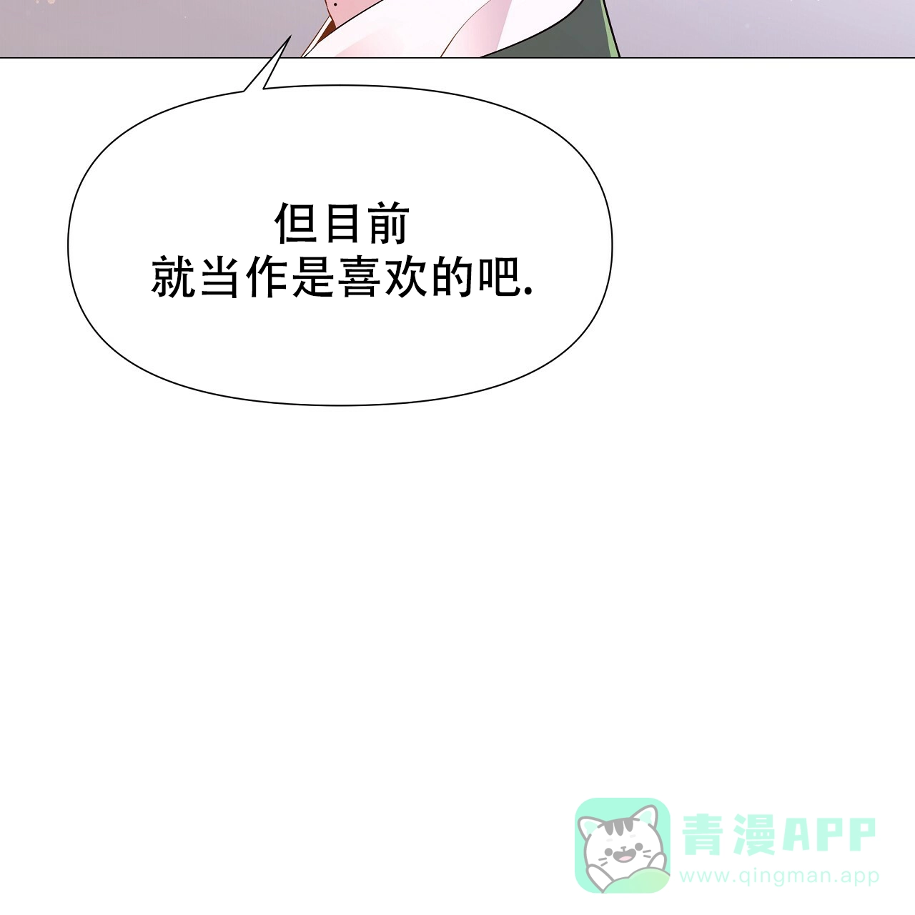 《夜叉演化记》第75话 第76页