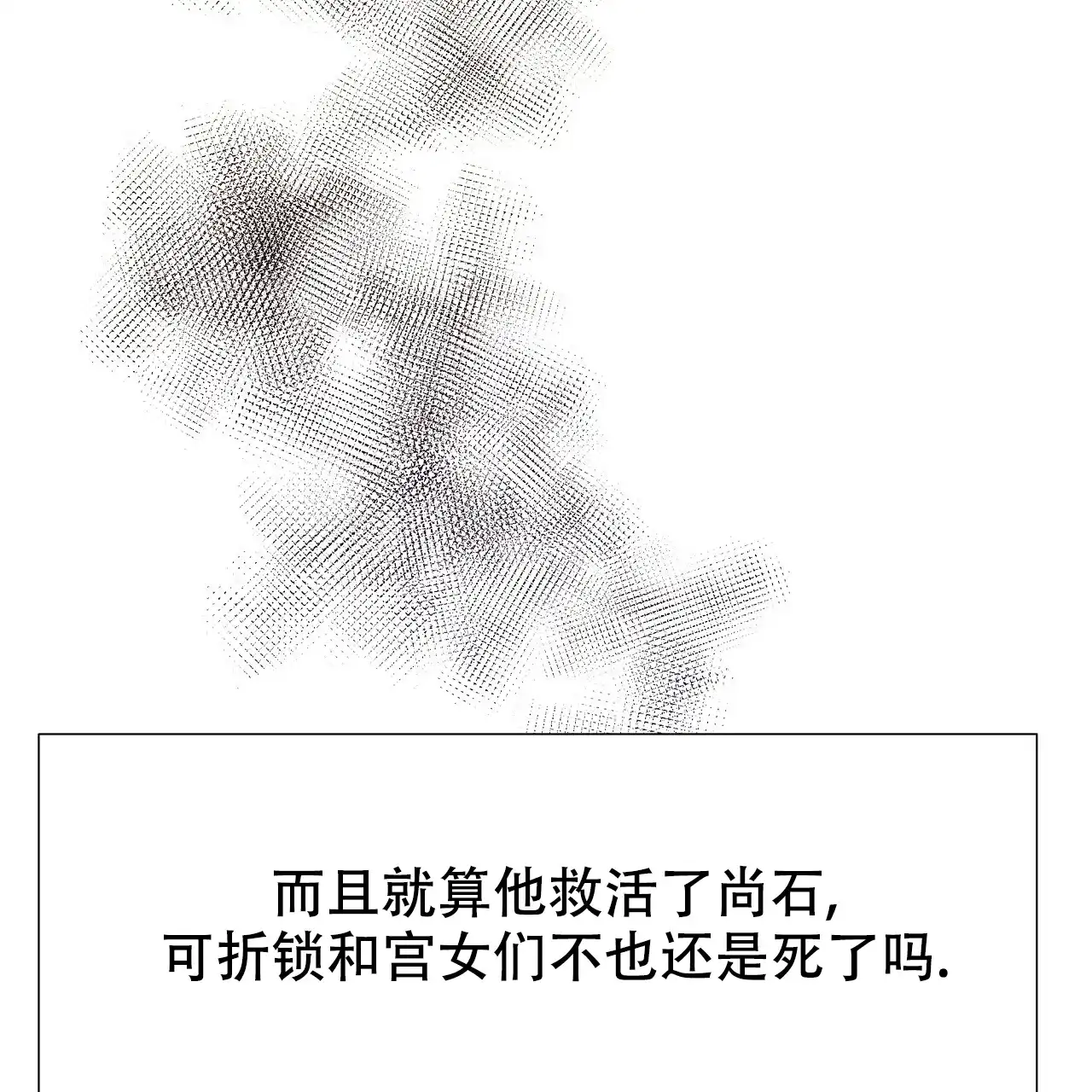 《夜叉演化记》第76话 第65页