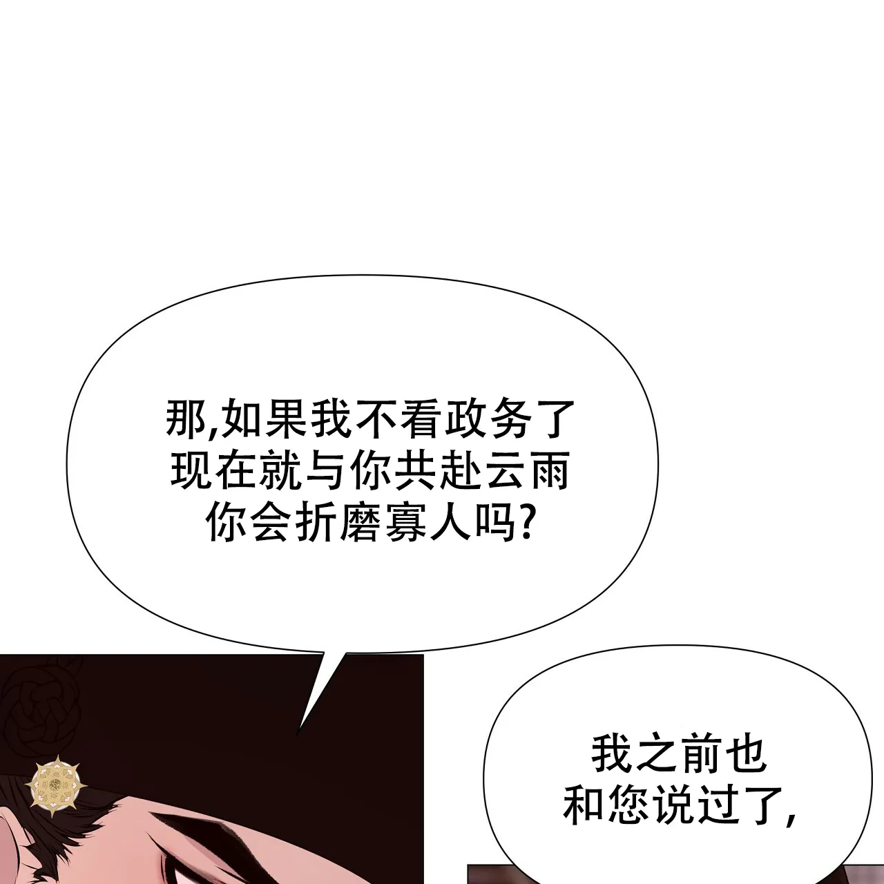 《夜叉演化记》第77话 第9页