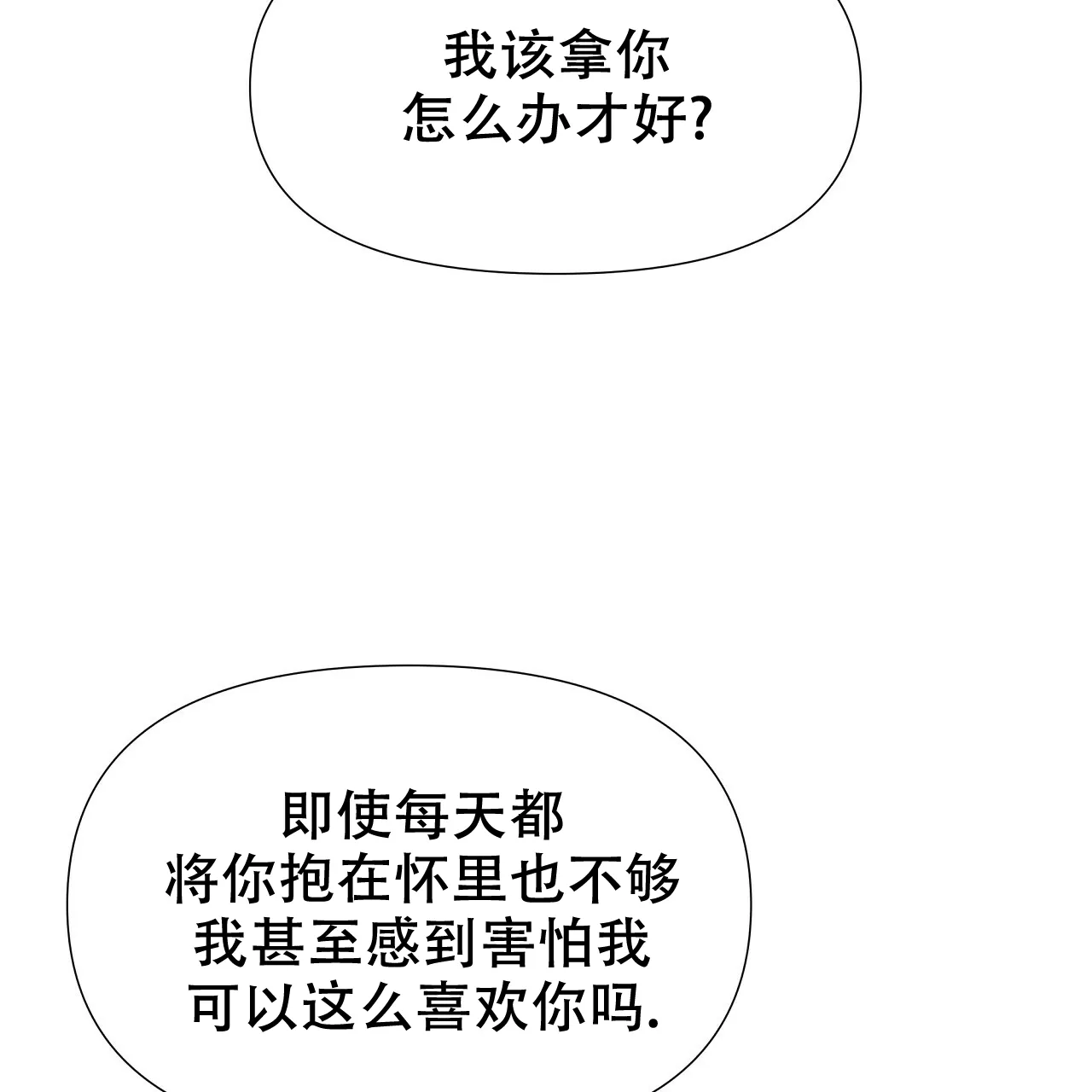 《夜叉演化记》第77话 第69页