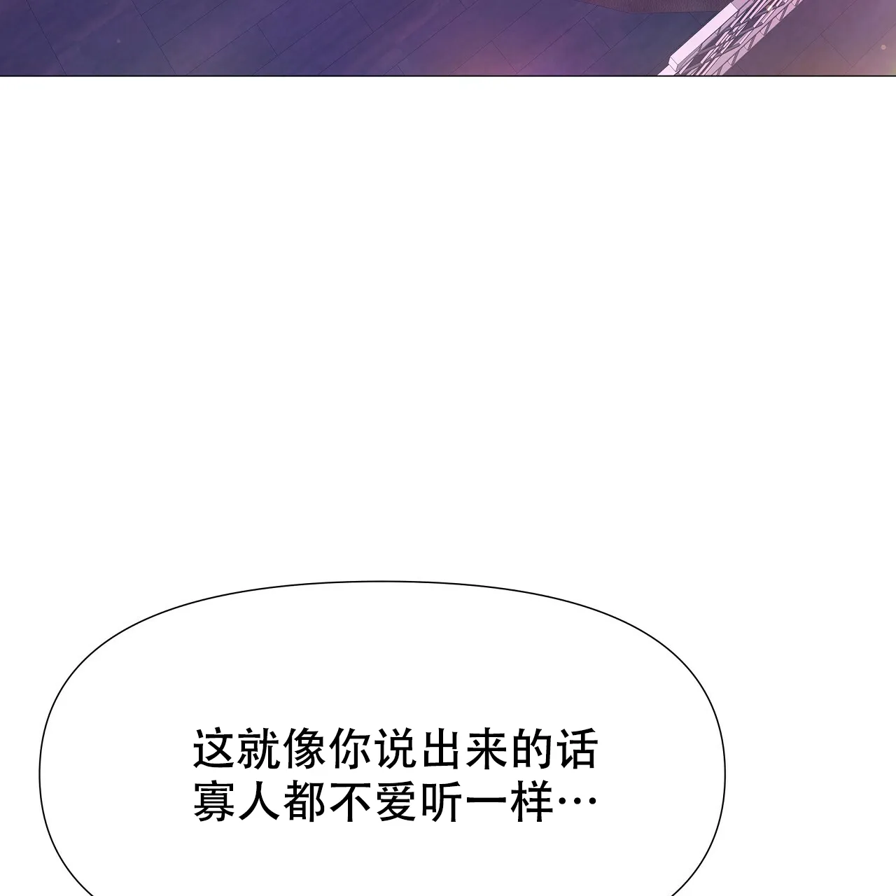 《夜叉演化记》第77话 第3页