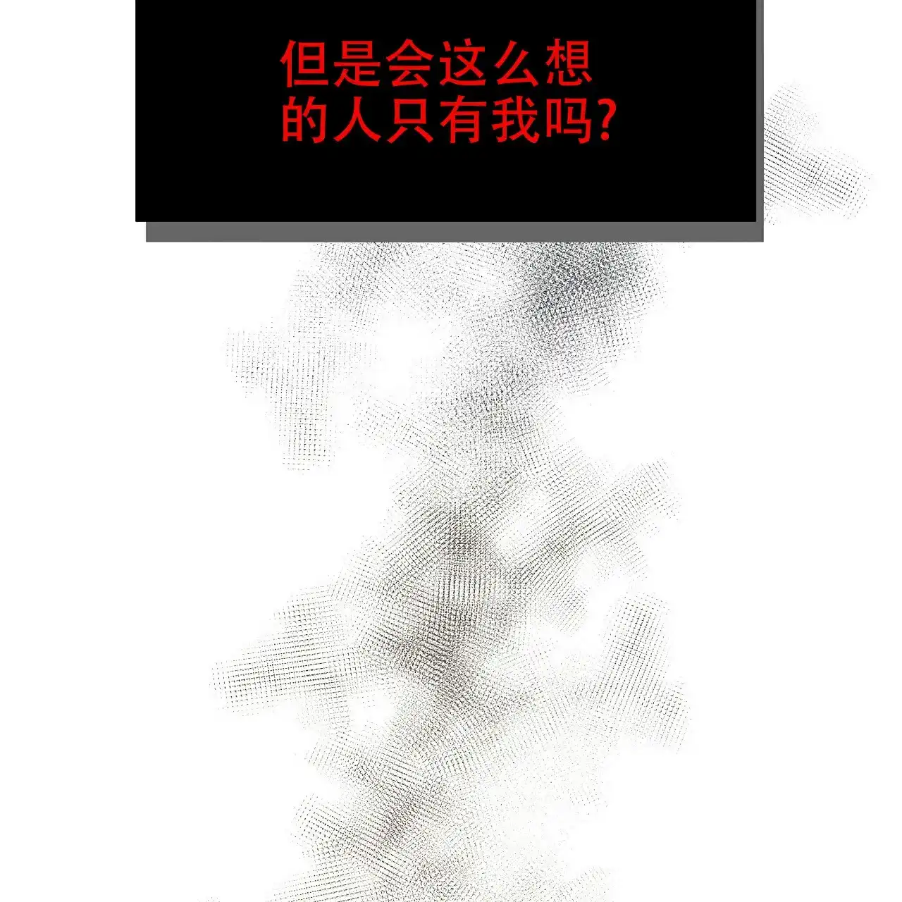 《夜叉演化记》第8话 第54页