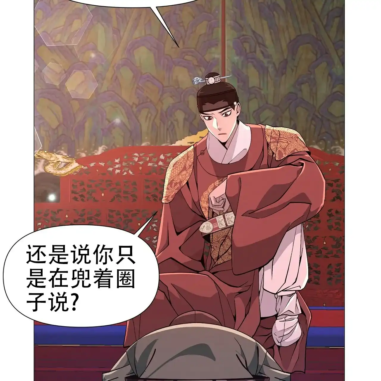 《夜叉演化记》第8话 第2页