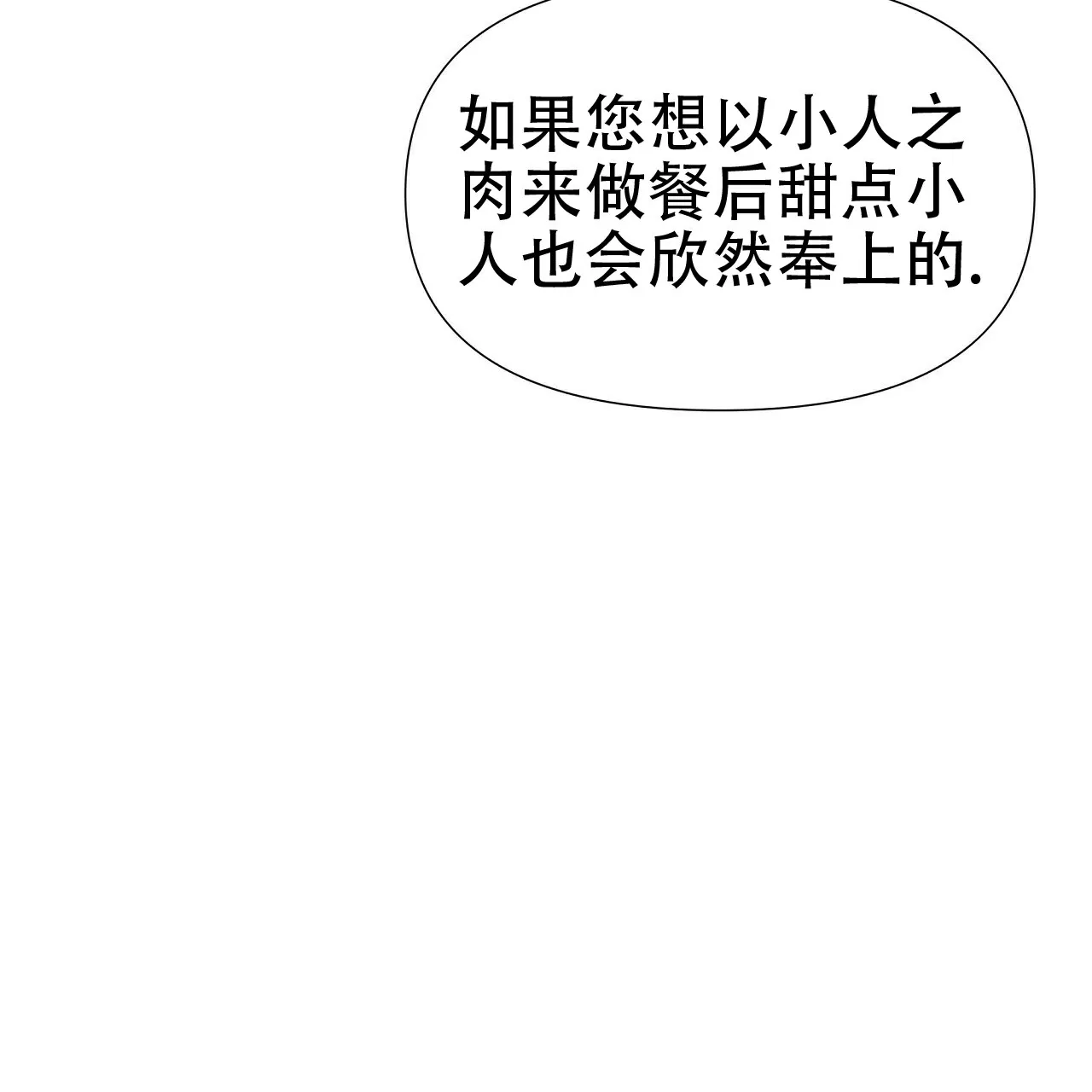 《夜叉演化记》第8话 第14页