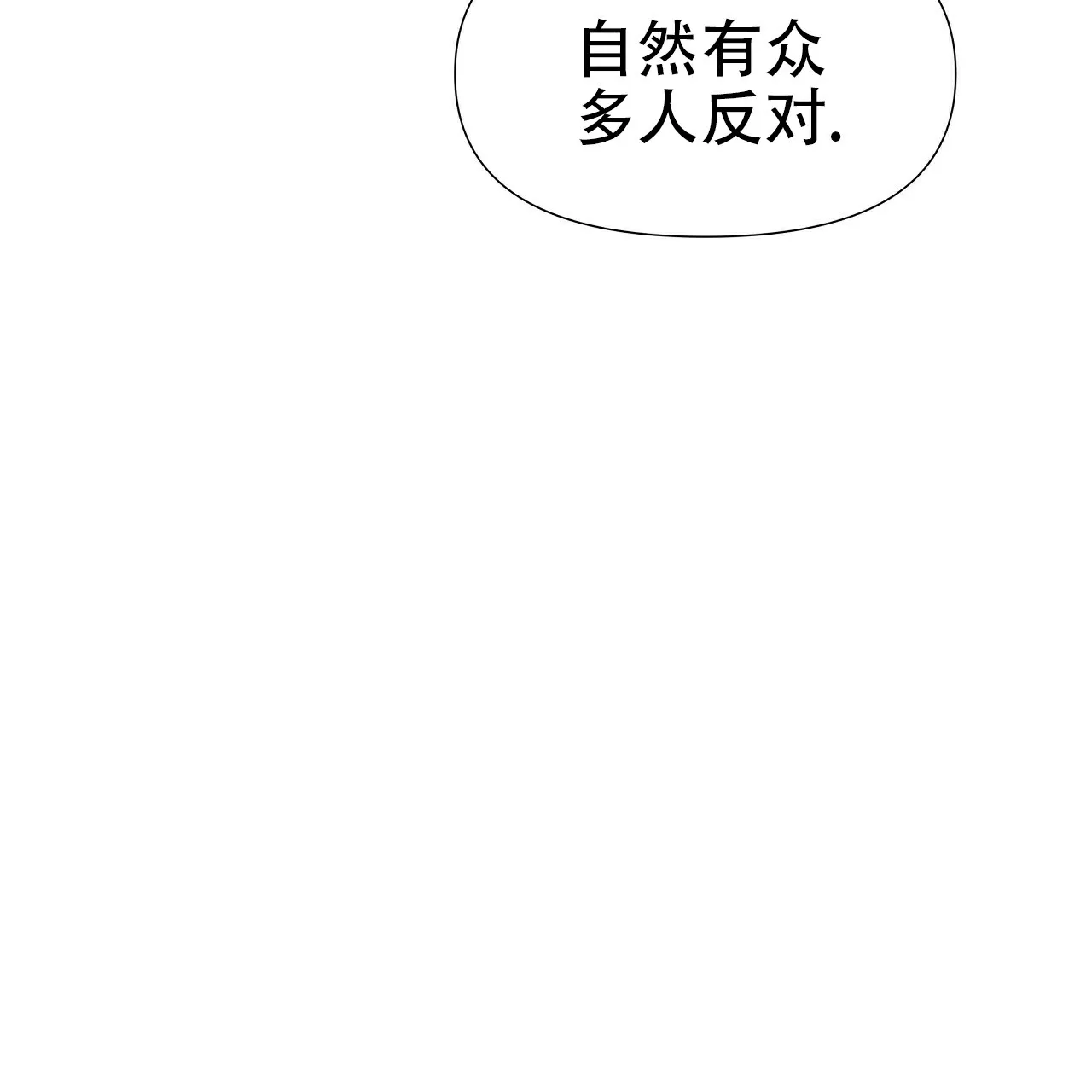 《夜叉演化记》第8话 第40页