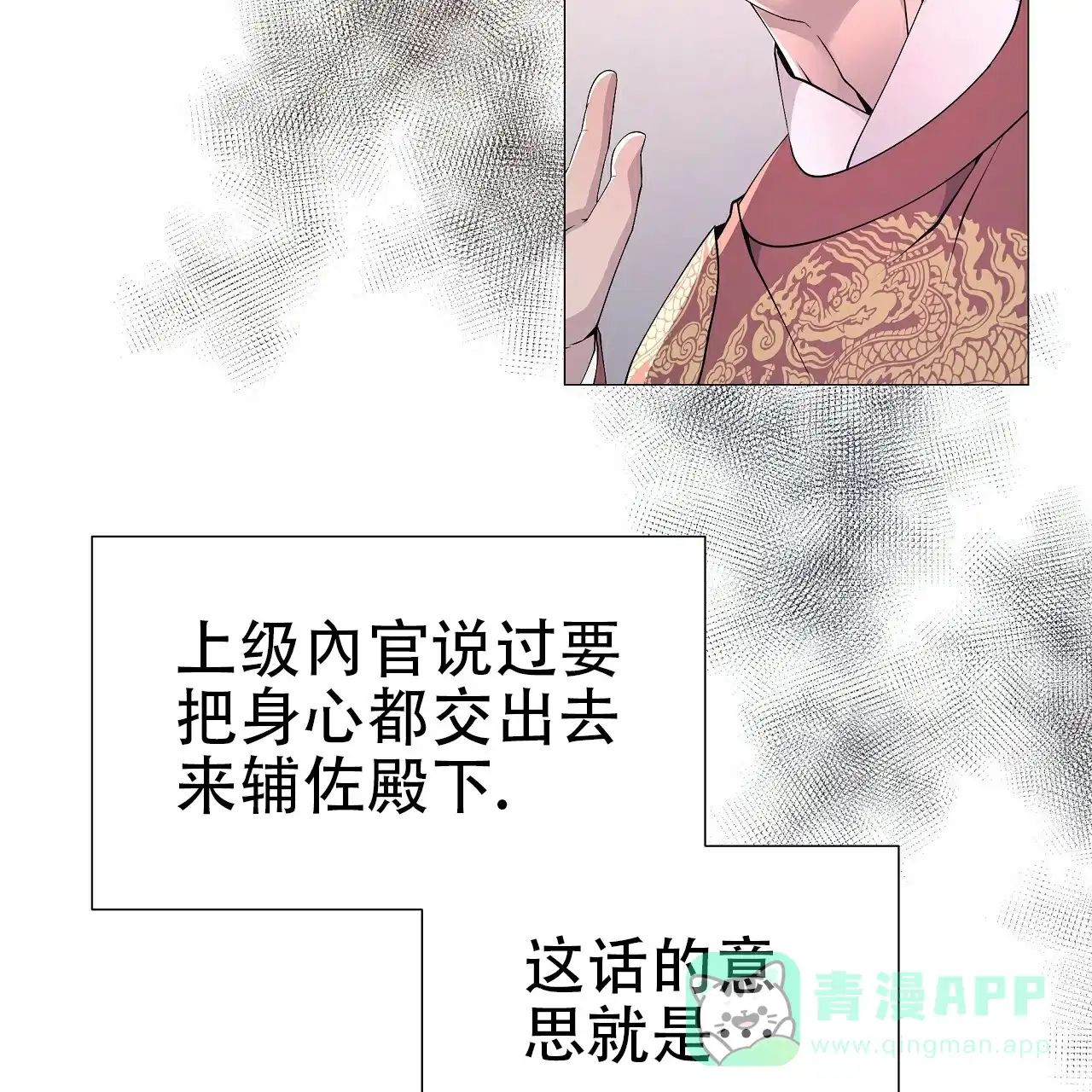 《夜叉演化记》第8话 第51页