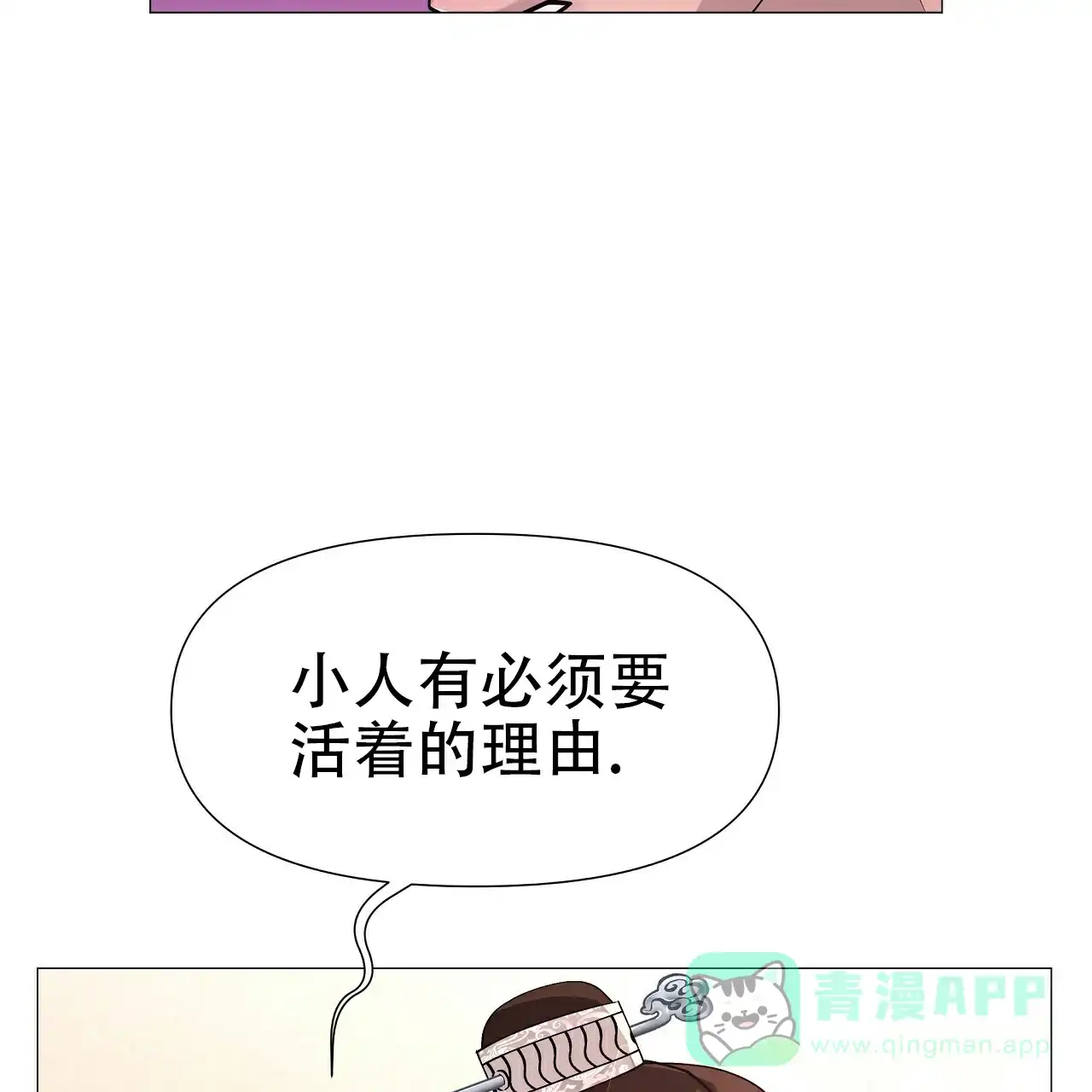 《夜叉演化记》第8话 第16页