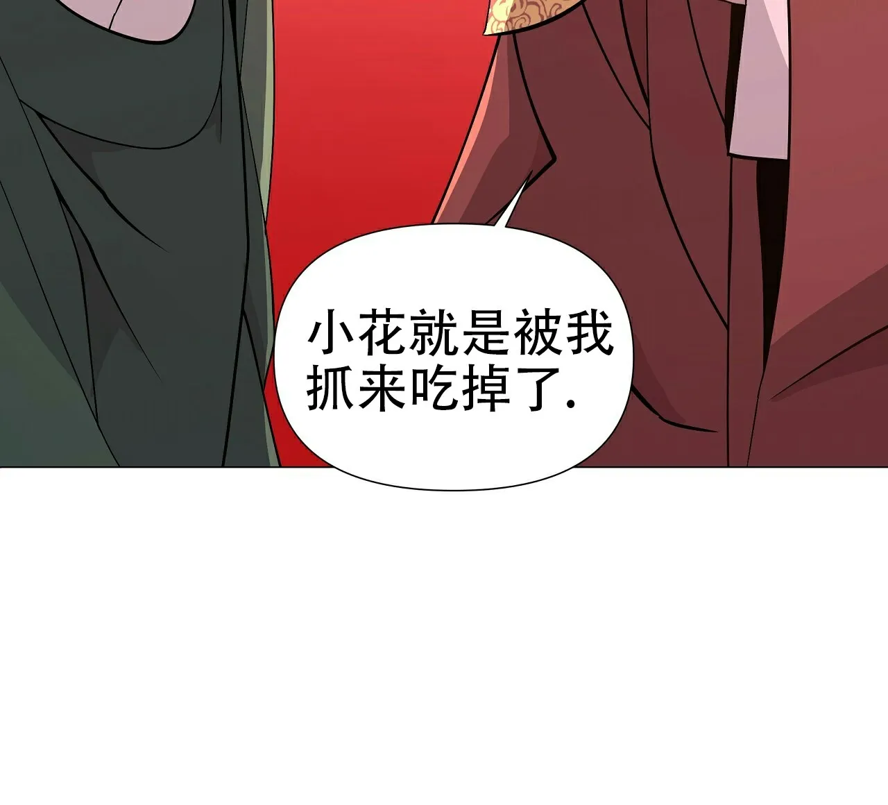 《夜叉演化记》第8话 第9页