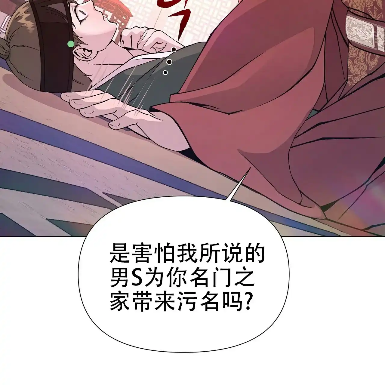 《夜叉演化记》第8话 第70页