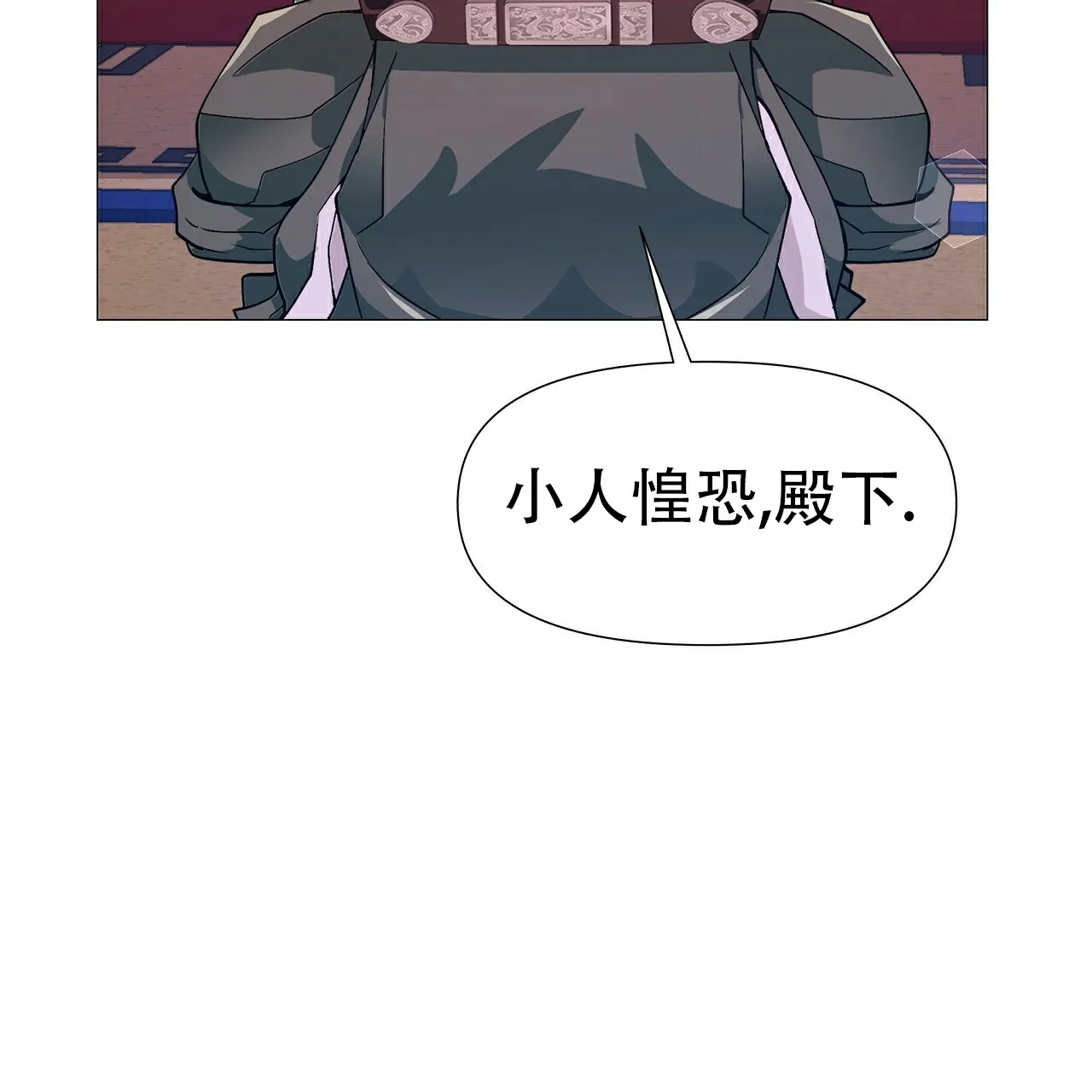 《夜叉演化记》第8话 第3页