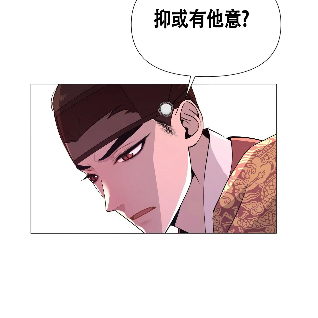 《夜叉演化记》第9话 第5页