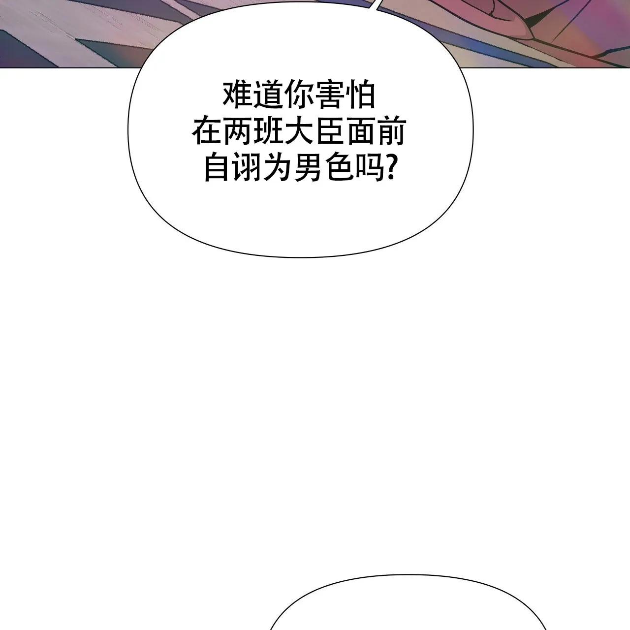 《夜叉演化记》第9话 第4页