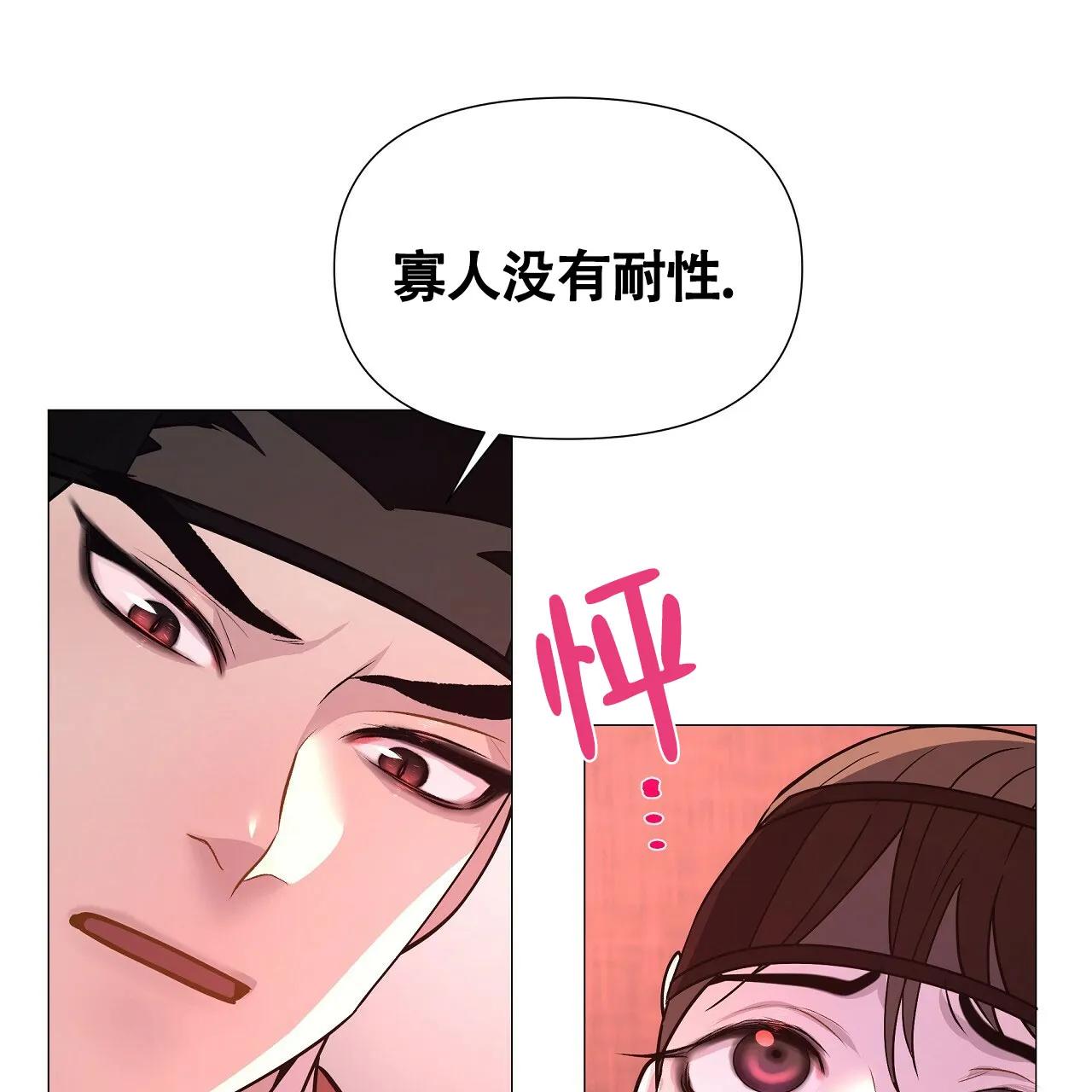 《夜叉演化记》第9话 第20页