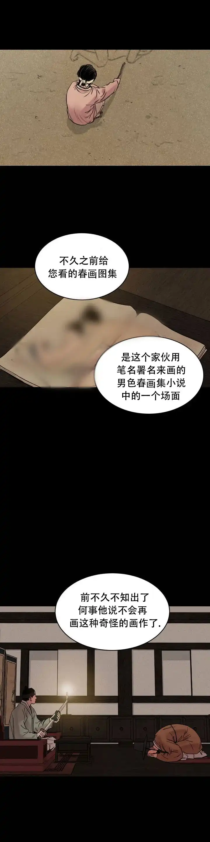 《野画集》第1话 第3页