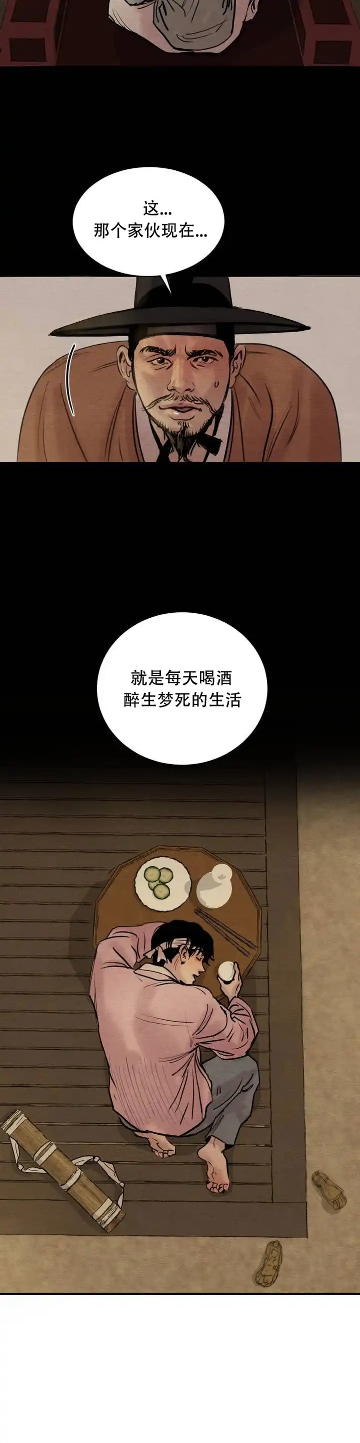 《野画集》第1话 第5页