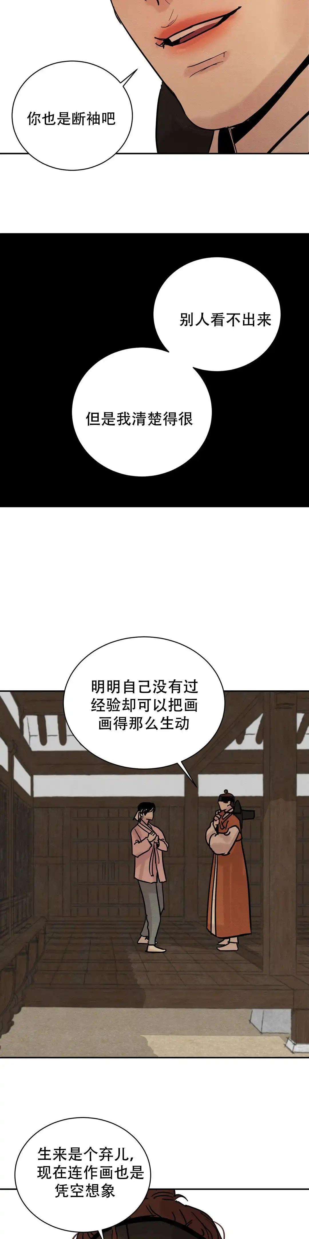《野画集》第10话 第4页