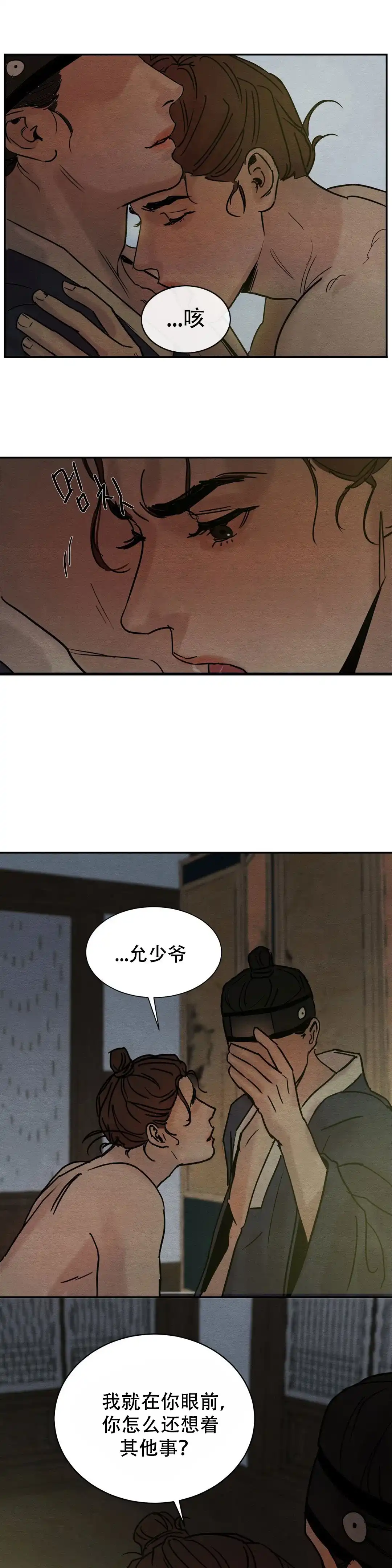 《野画集》第10话 第7页
