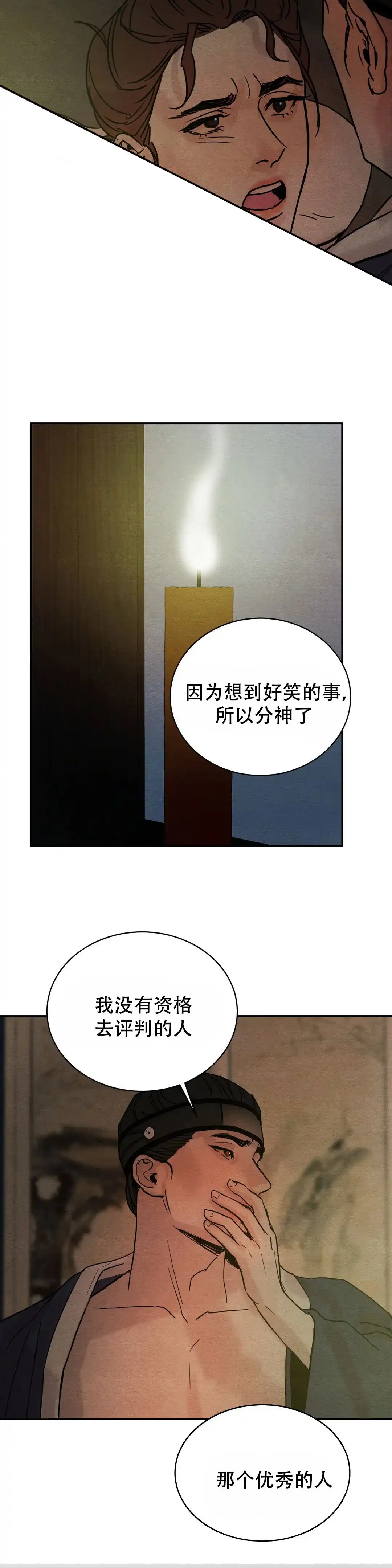 《野画集》第10话 第8页