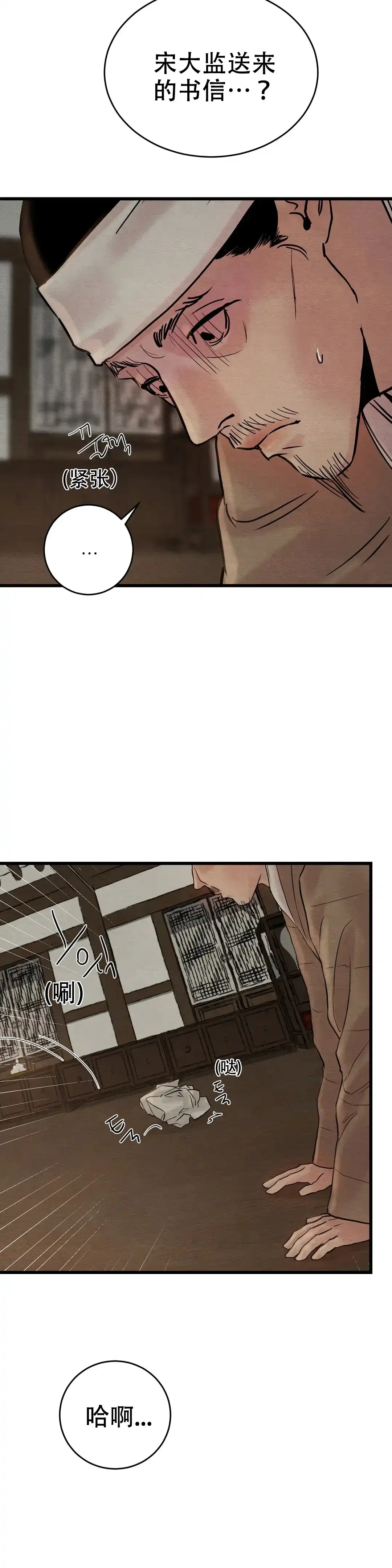 《野画集》第100话 第2页