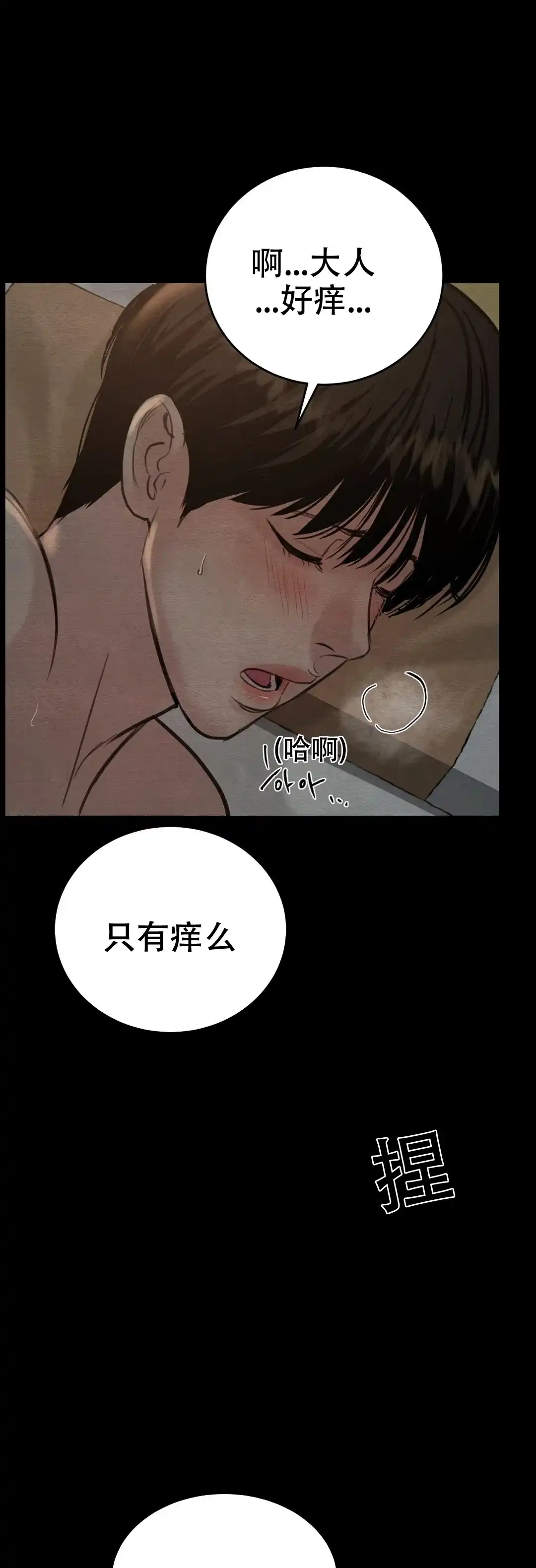 《野画集》第100话 第7页