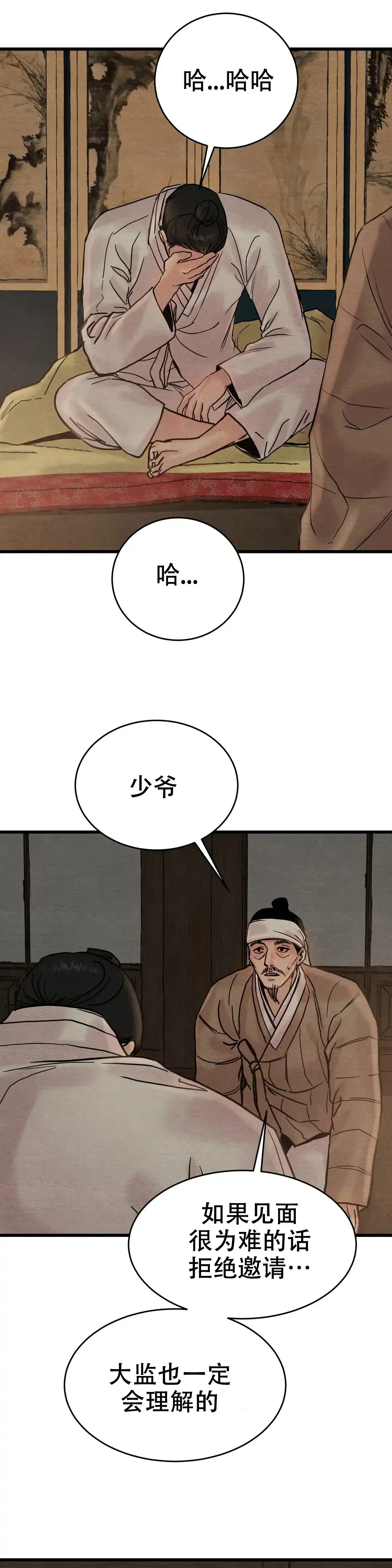 《野画集》第100话 第3页