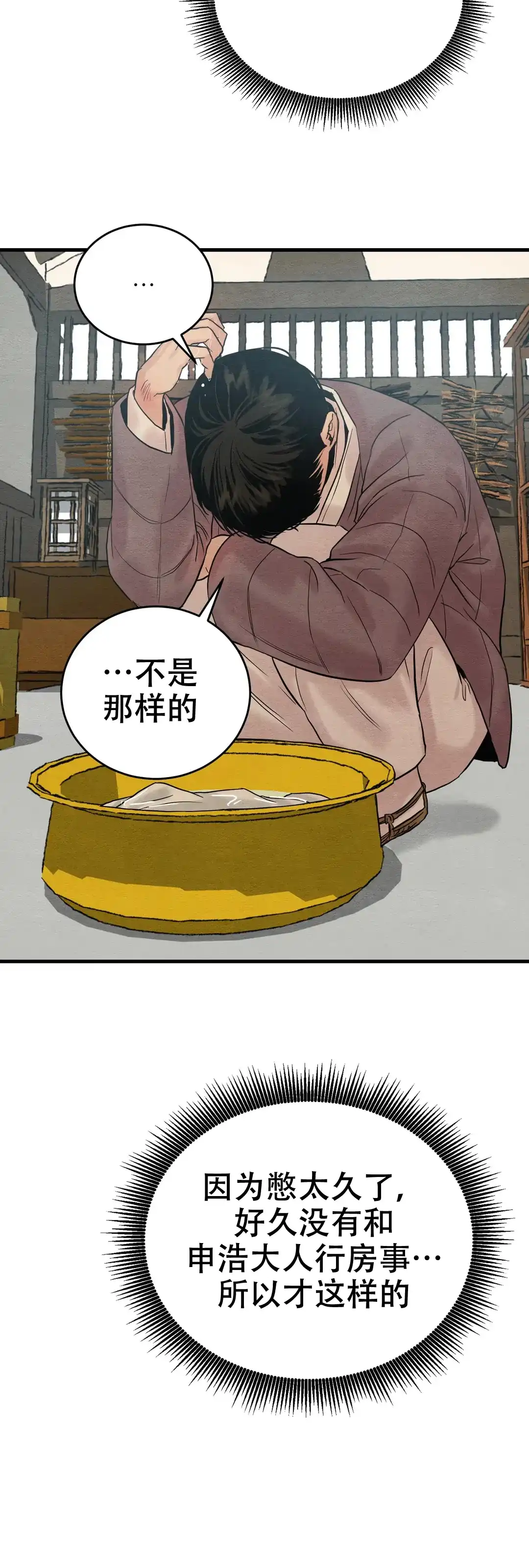 《野画集》第100话 第14页