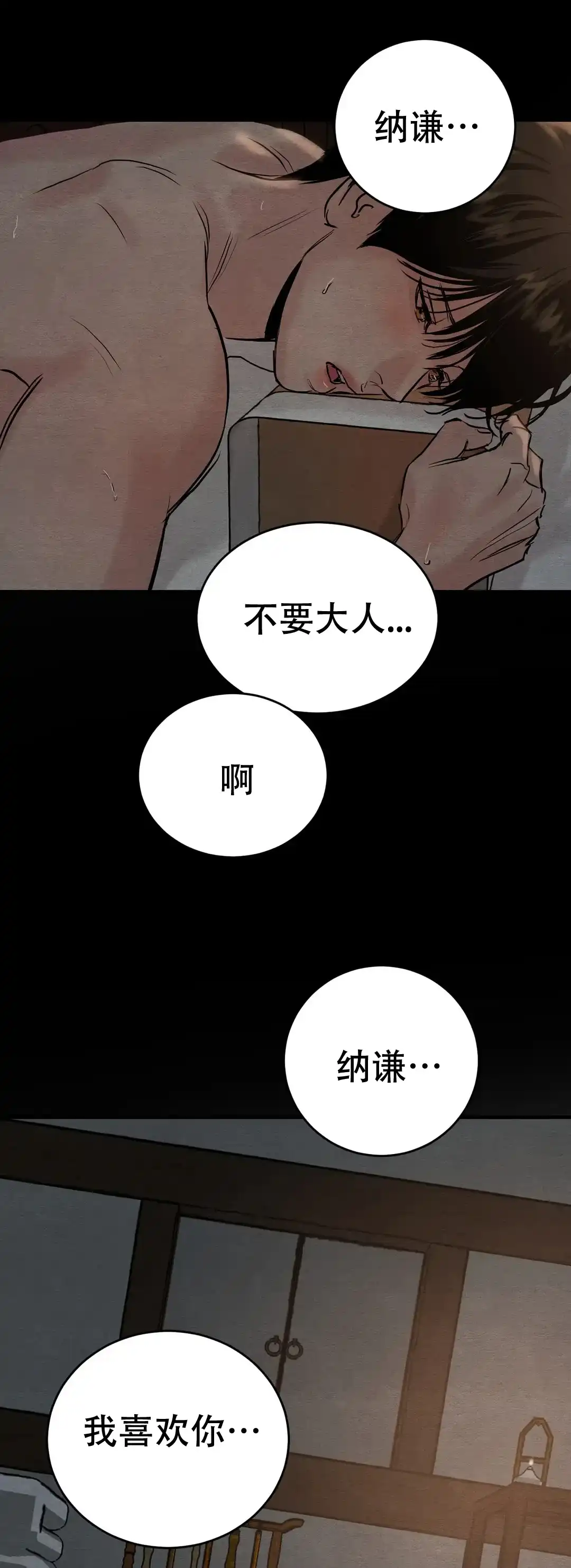 《野画集》第100话 第9页