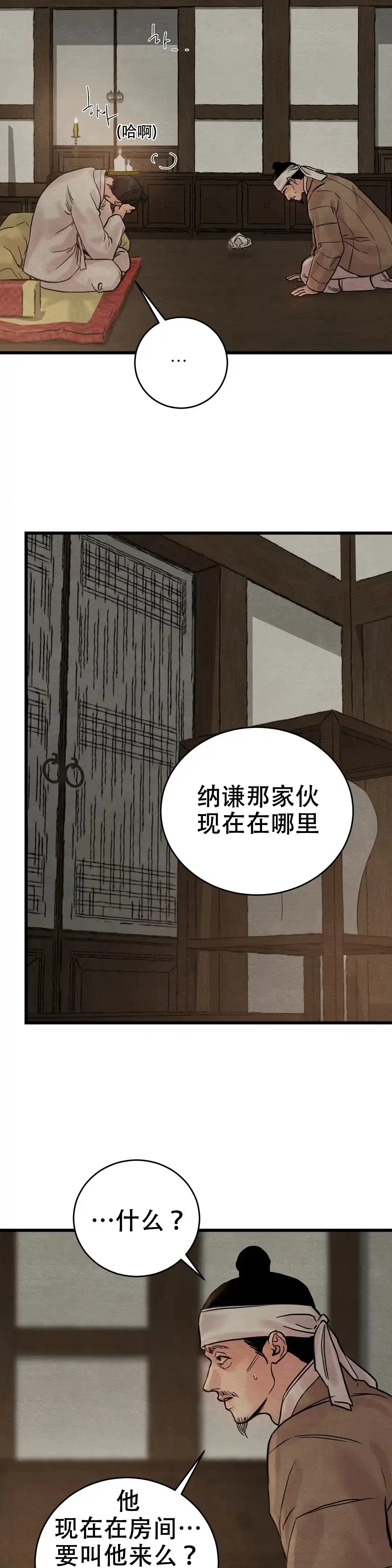 《野画集》第100话 第4页