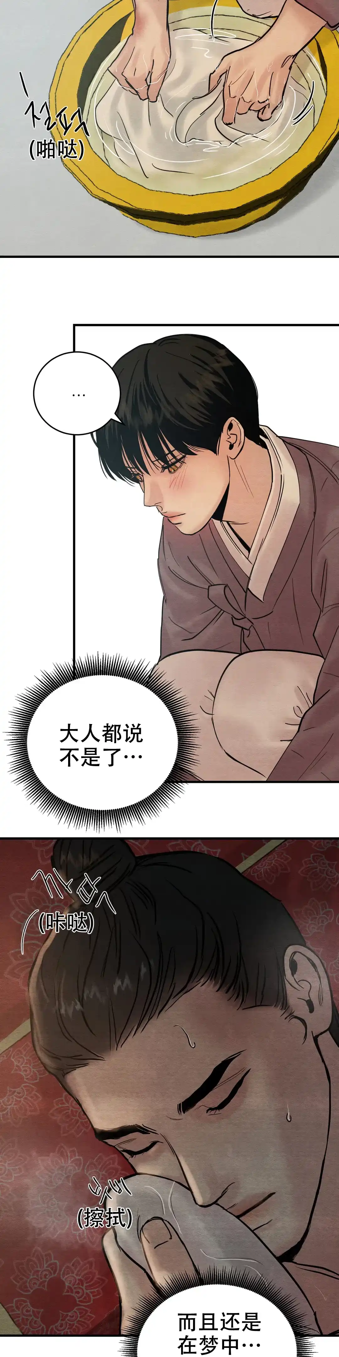 《野画集》第100话 第13页
