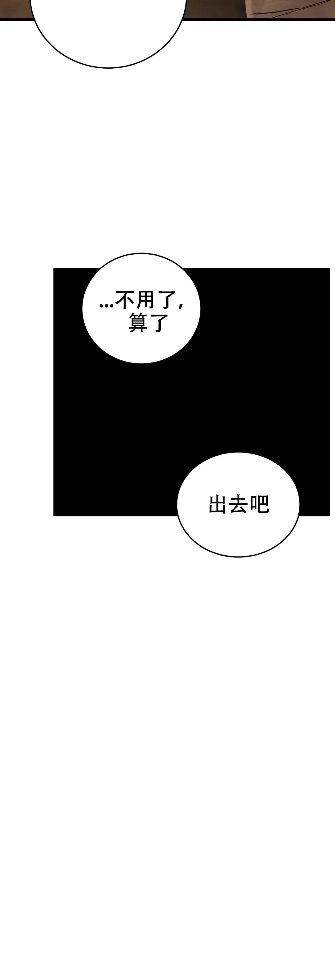 《野画集》第100话 第5页