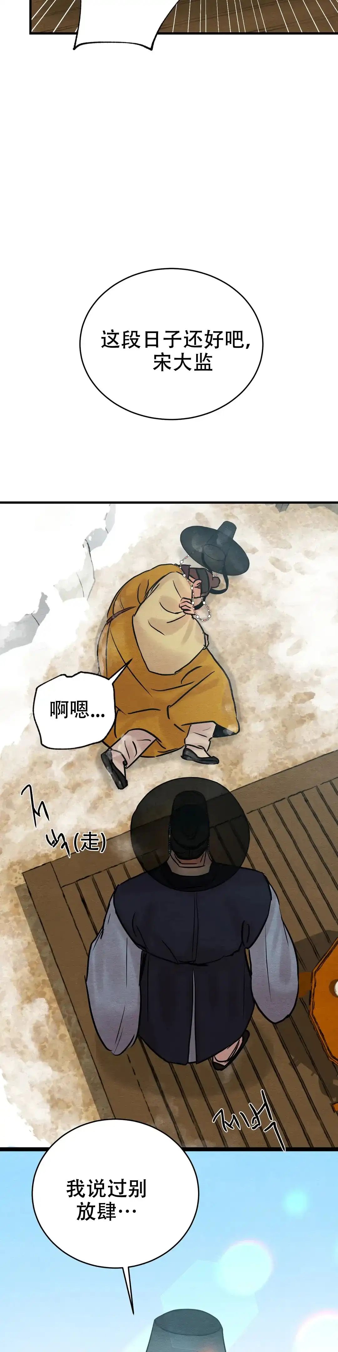 《野画集》第101话 第13页