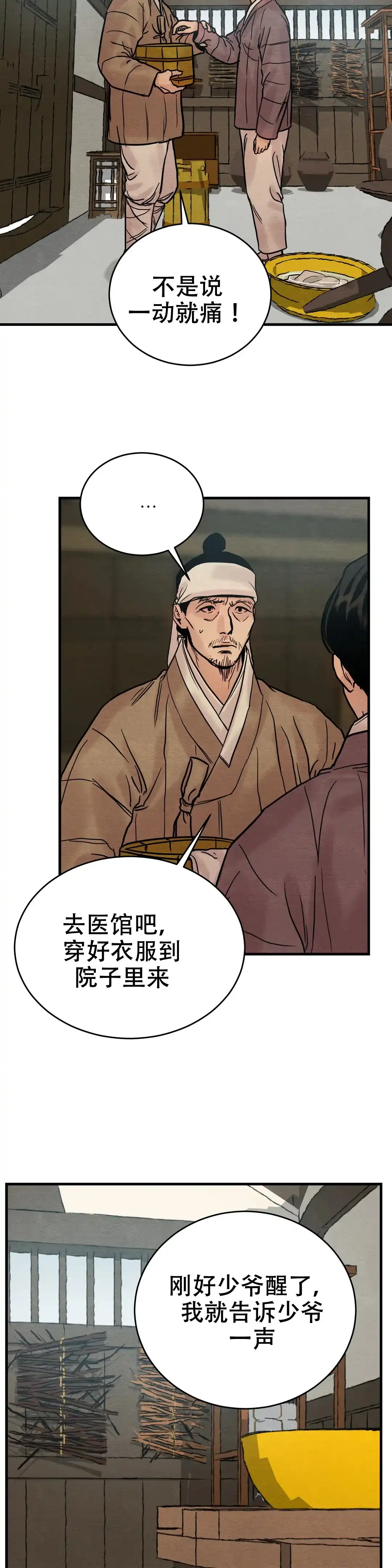 《野画集》第101话 第3页