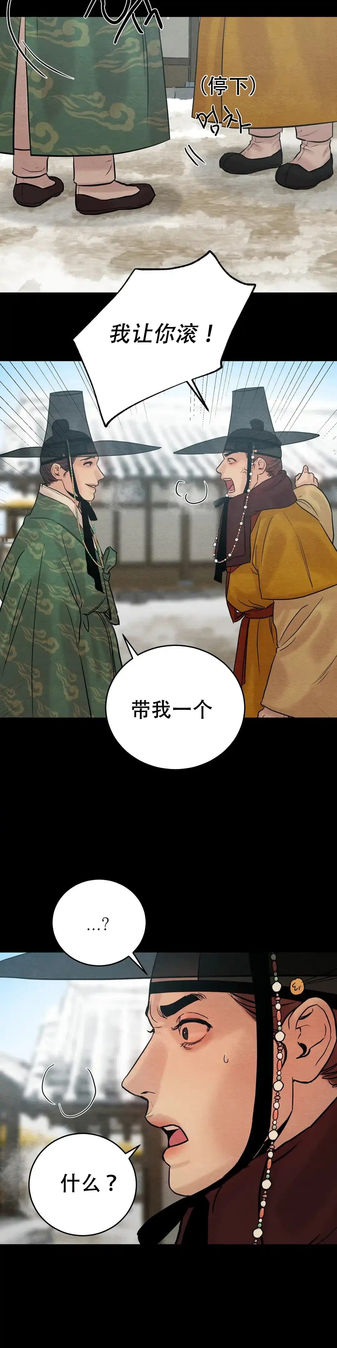 《野画集》第101话 第10页