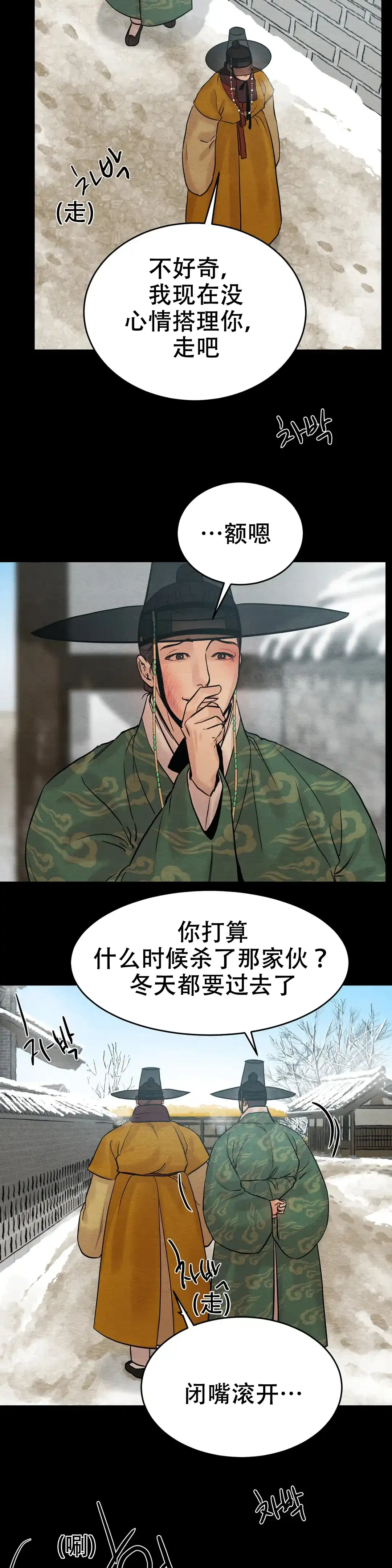 《野画集》第101话 第9页