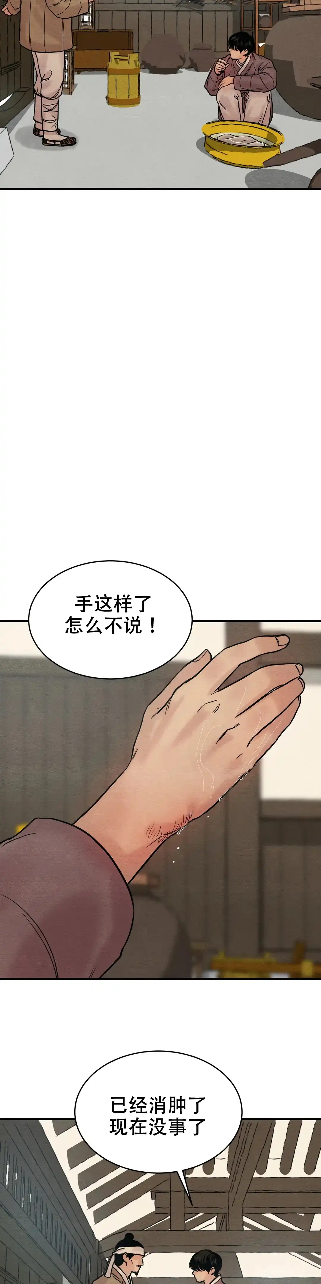 《野画集》第101话 第2页