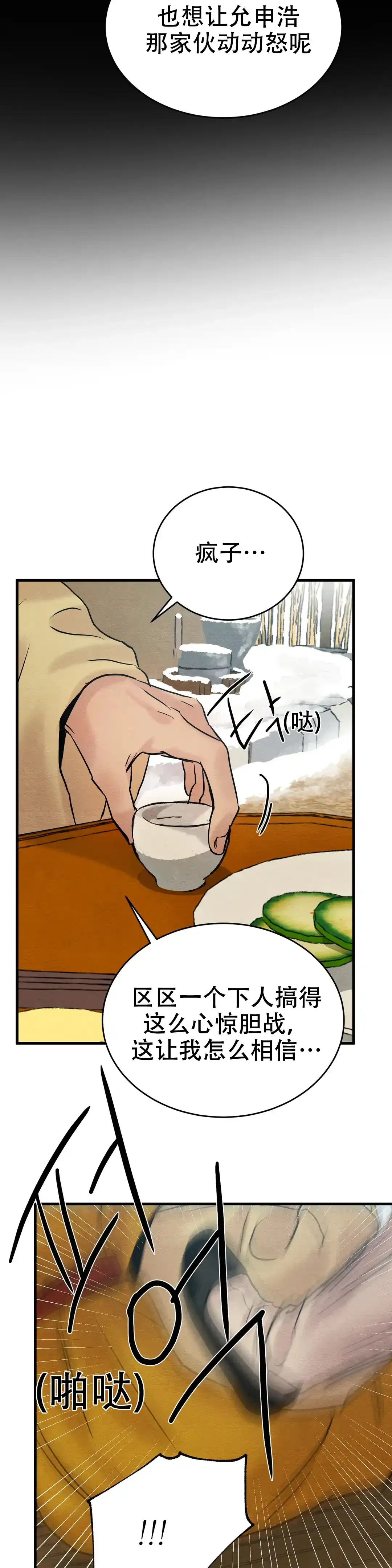 《野画集》第101话 第12页
