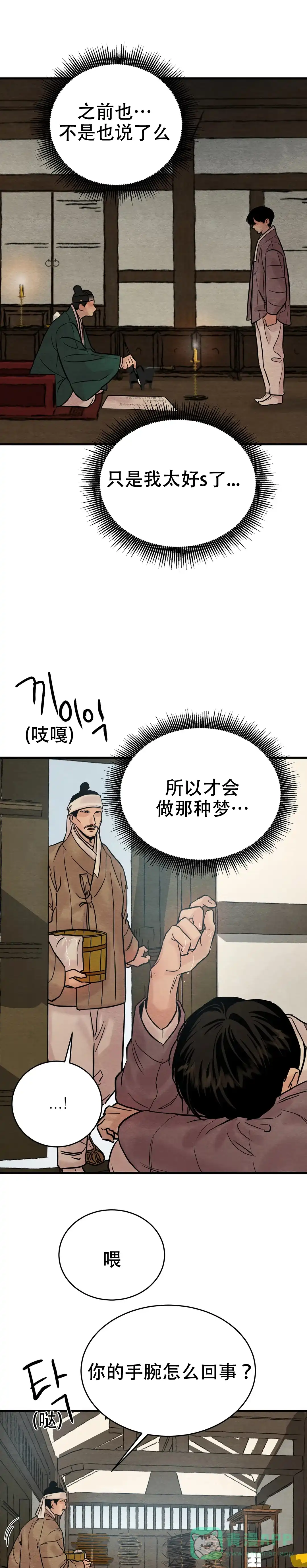 《野画集》第101话 第1页