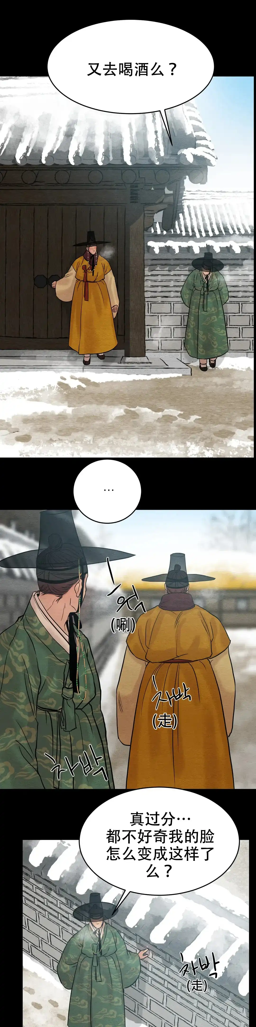 《野画集》第101话 第8页