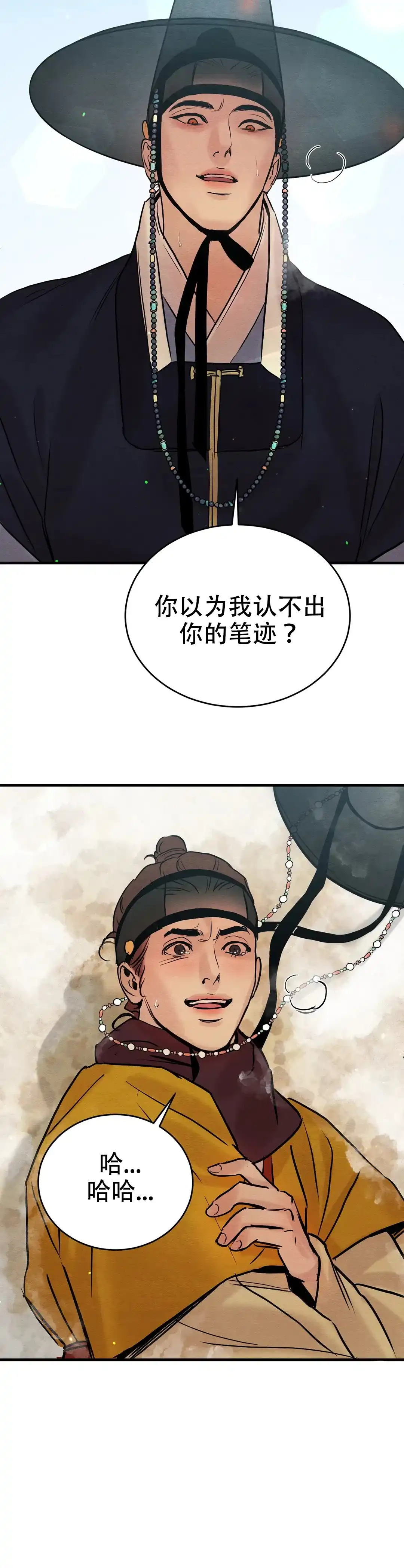 《野画集》第101话 第14页