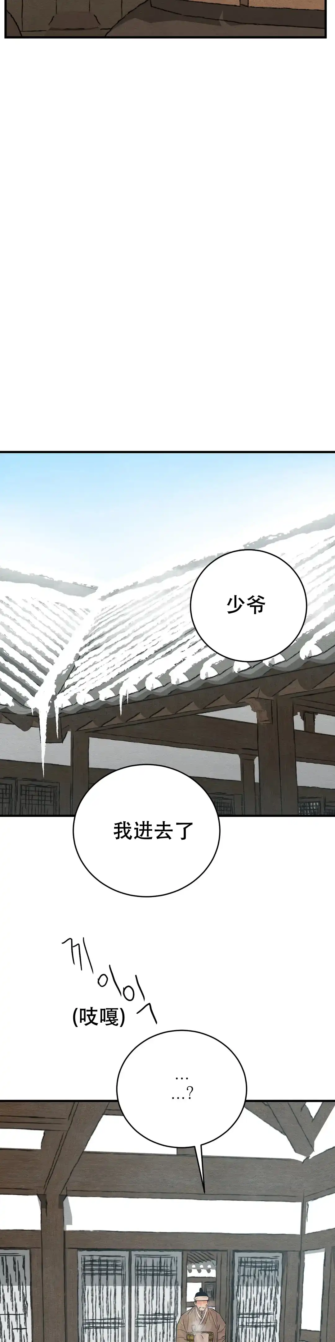 《野画集》第101话 第4页