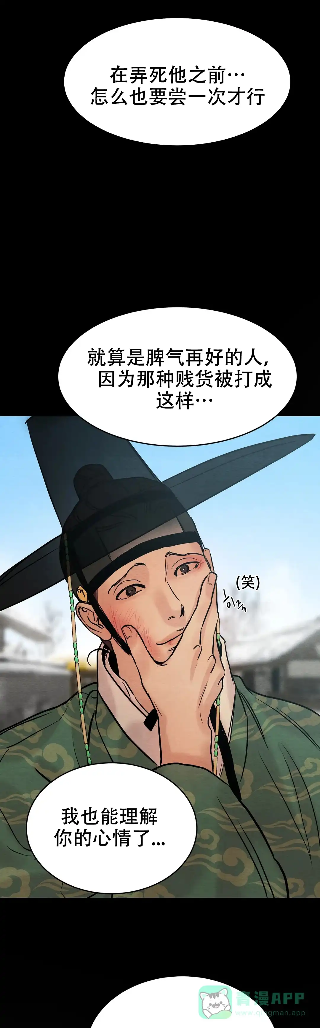《野画集》第101话 第11页
