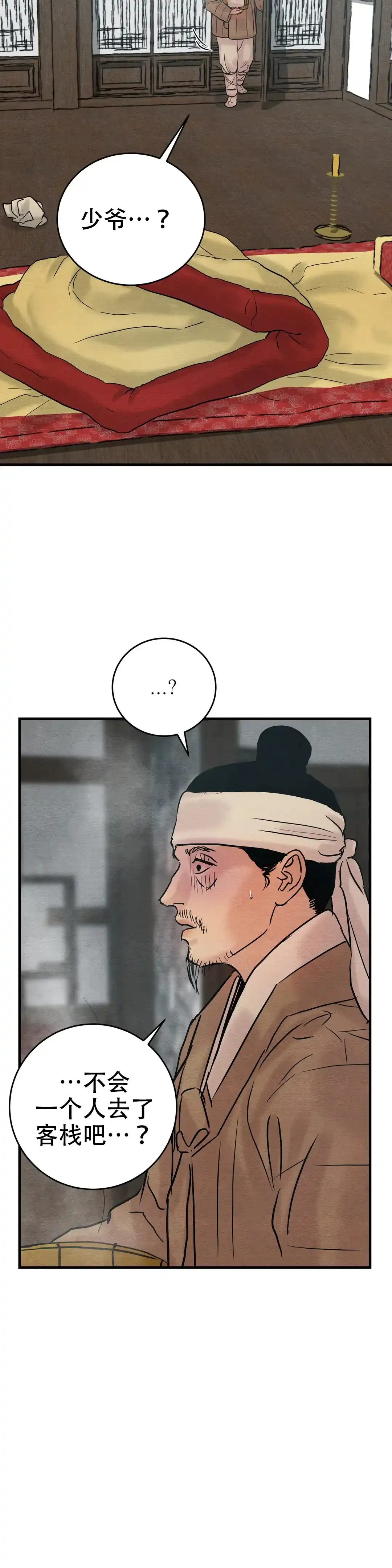 《野画集》第101话 第5页
