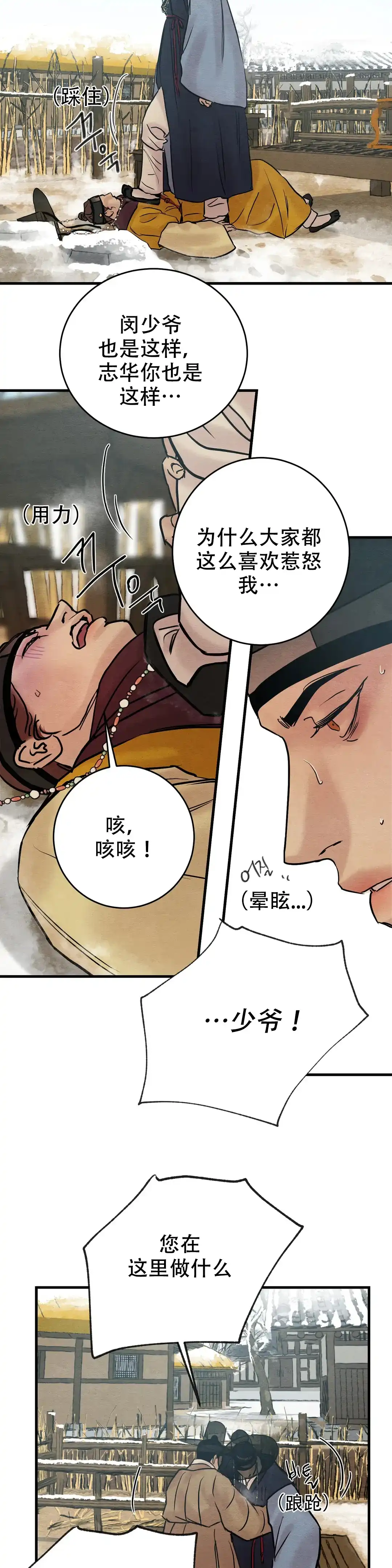 《野画集》第102话 第3页