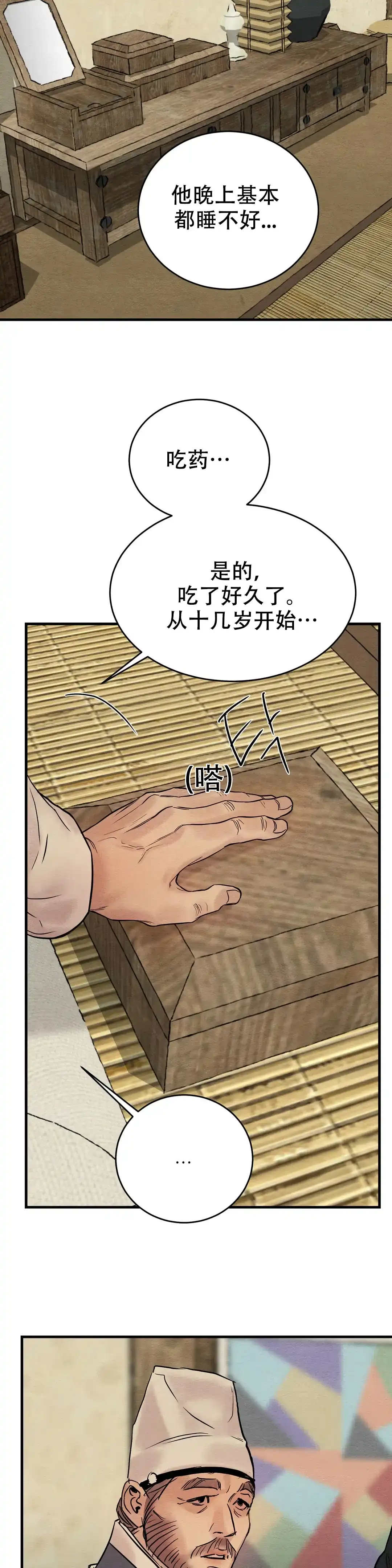 《野画集》第102话 第12页