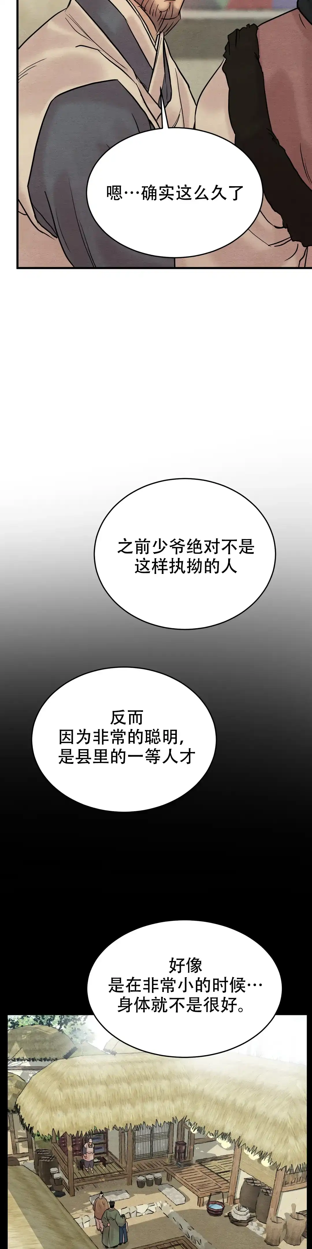 《野画集》第102话 第13页