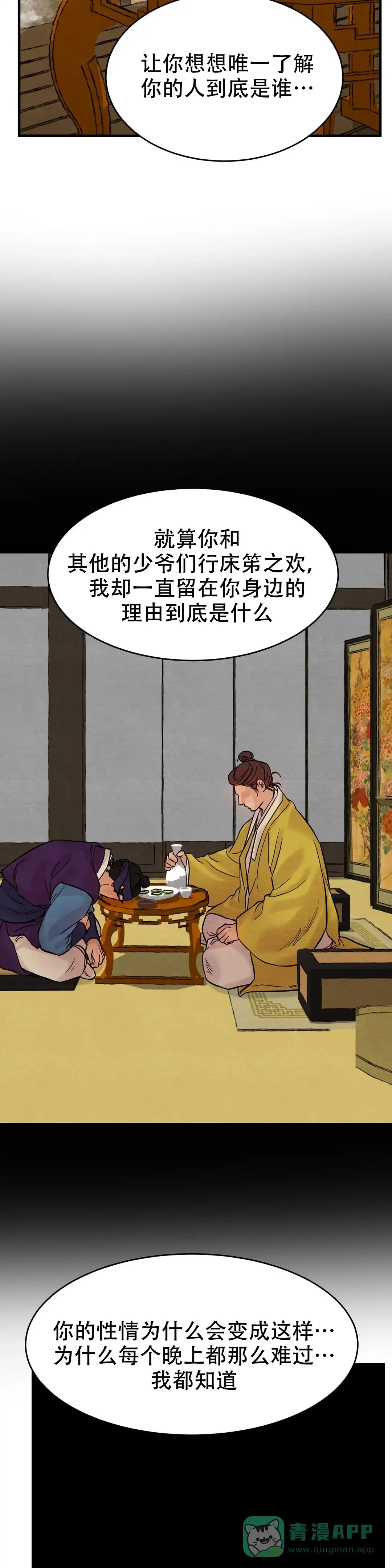 《野画集》第102话 第6页