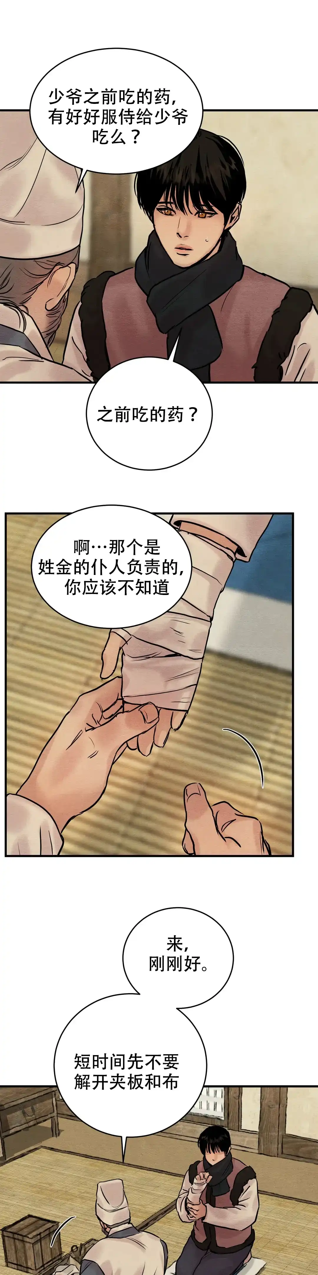 《野画集》第102话 第10页