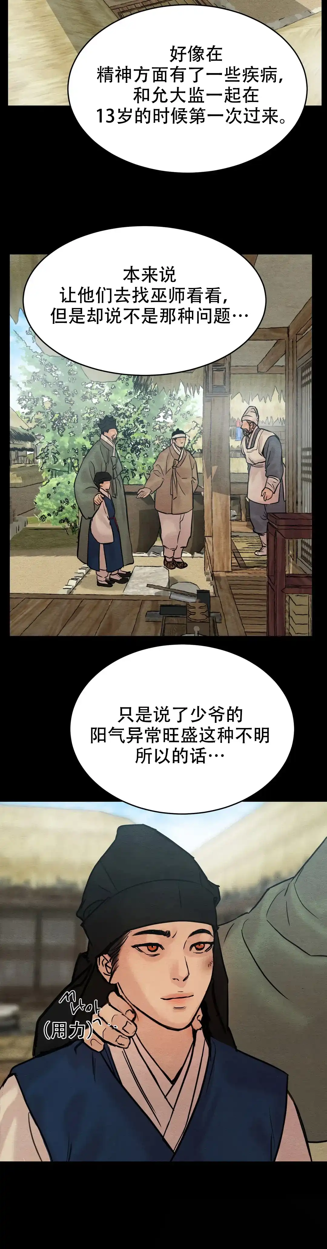 《野画集》第102话 第14页